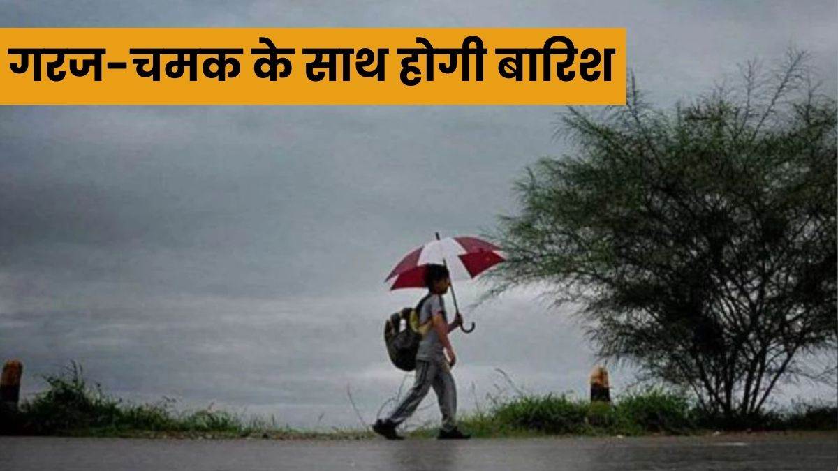 Weather Of MP: प्रदेश को गर्मी से मिलेगी राहत... जबलपुर, ग्वालियर और रीवा सहित इन 10 जिलों में होगी बारिश