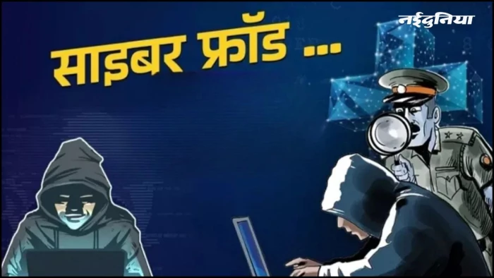 लंदन की 'लूसी' बनकर ग्वालियर के ठेकेदार को लूटा, 95 हजार ब्रिटिश पाउंड का दिया लालच, ₹1.23 लाख की ठगी