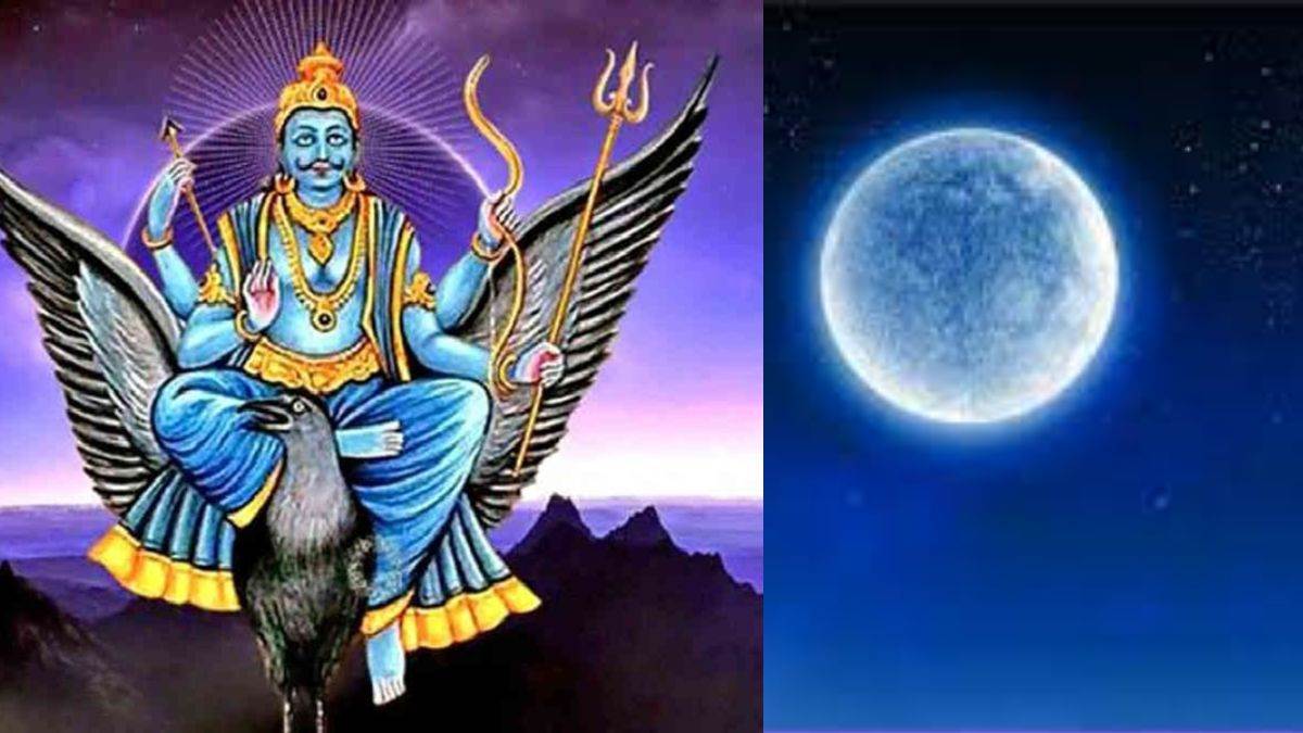 Vish Yog: शनि और चंद्रमा की युति से बना विषयोग, अगले 3 दिनों तक इन राशियों को रहना होगा सतर्क