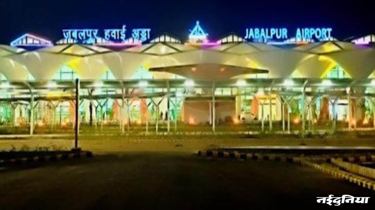 जबलपुर एयरपोर्ट को RDX से उड़ाने की धमकी, 8 दिन में दूसरी बार मिला ईमेल
