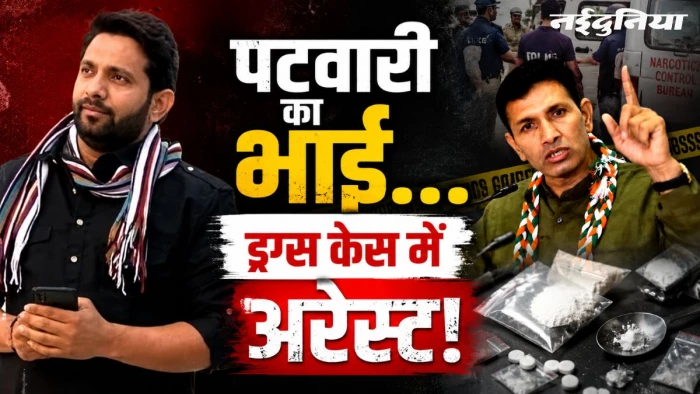 इंदौर के फार्म हाउसों में 'ब्राउन शुगर' वाली रेव पार्टी की थी तैयारी? भाई की गिरफ्तारी पर भड़के जीतू पटवारी