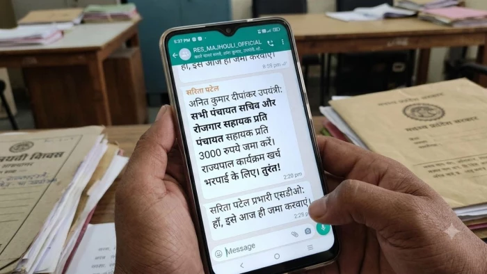 सीधी में प्रशासनिक भ्रष्टाचार, व्हाट्सएप ग्रुप में पंचायतों से 3-3 हजार रुपये वसूली का मैसेज वायरल