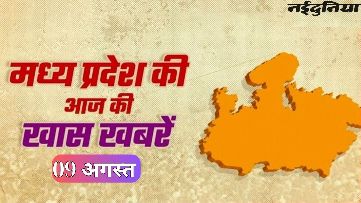 MP News Today: लाड़ली बहनों को तोहफा, मैगी खाने से मौत, बाघ की दहशत, सुर्खियों में रहीं बड़ी खबरें