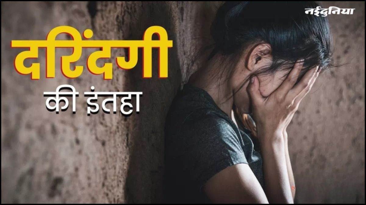 हैवान बाप की घिनौनी करतूत... पहले नाबालिग बेटी से किया दुष्कर्म, फिर पीड़िता की बच्ची को झाड़ियों में फेंका