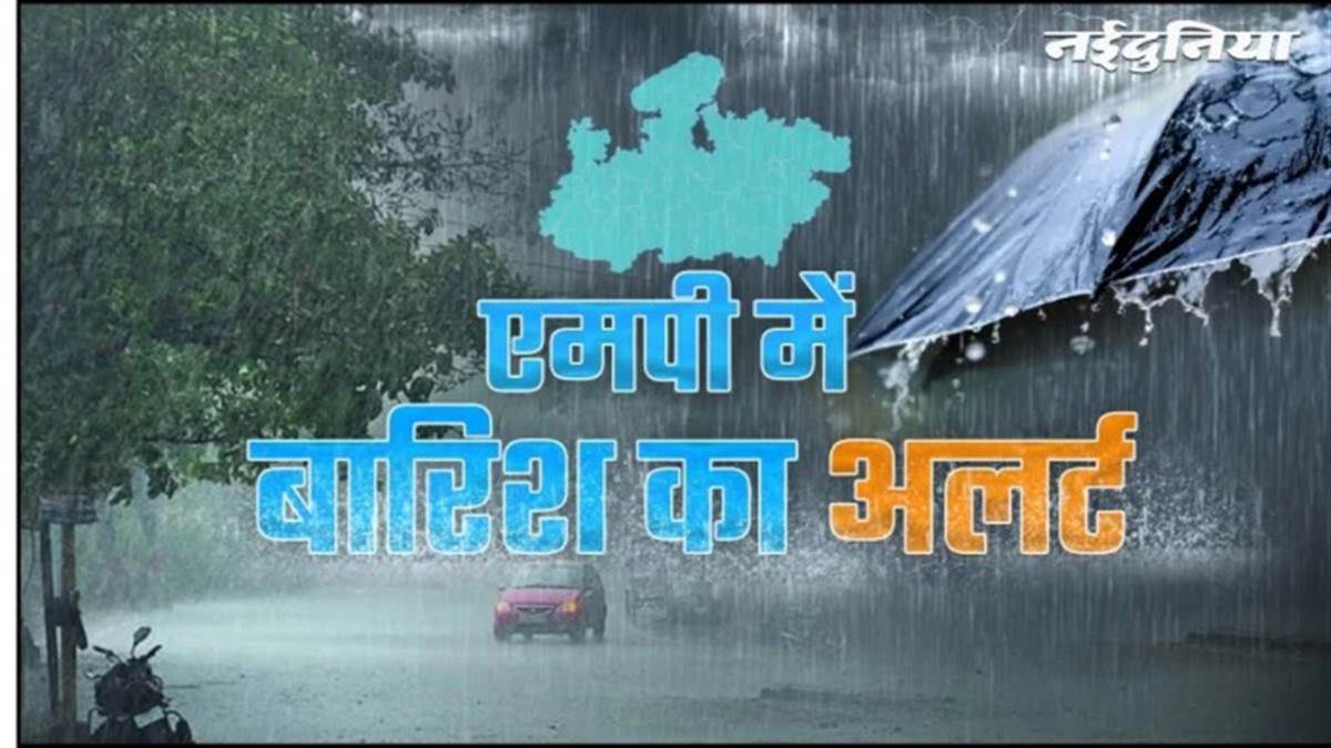 मध्य प्रदेश: 17 जिलों में भारी बारिश का अलर्ट, कई नदियां उफान पर