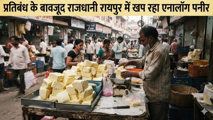 प्रतिबंध के बावजूद राजधानी में खप रहा एनालाॅग पनीर, डेयरी कालेज में जांच-सैंपलिंग ठप