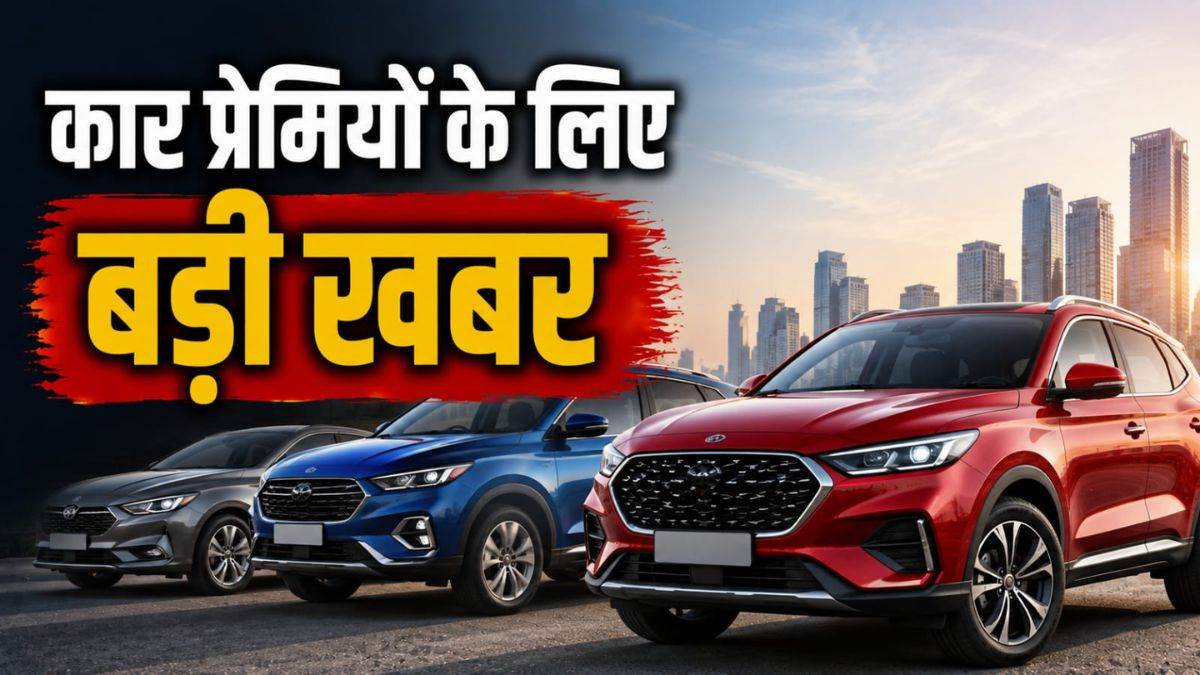 अगले साल सस्ती होंगी ईवी-हाइब्रिड कारें, जेब पर भारी पड़ेंगी पेट्रोल-डीजल गाड़ियां... ऑटो सेक्टर में बड़ा फेरबदल