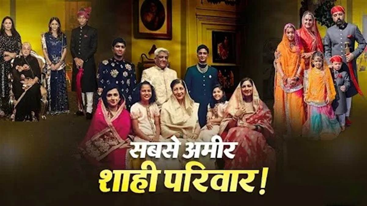 भारत के सबसे अमीर राजघराने: बिना हुकूमत के भी कमाते हैं हजारों करोड़