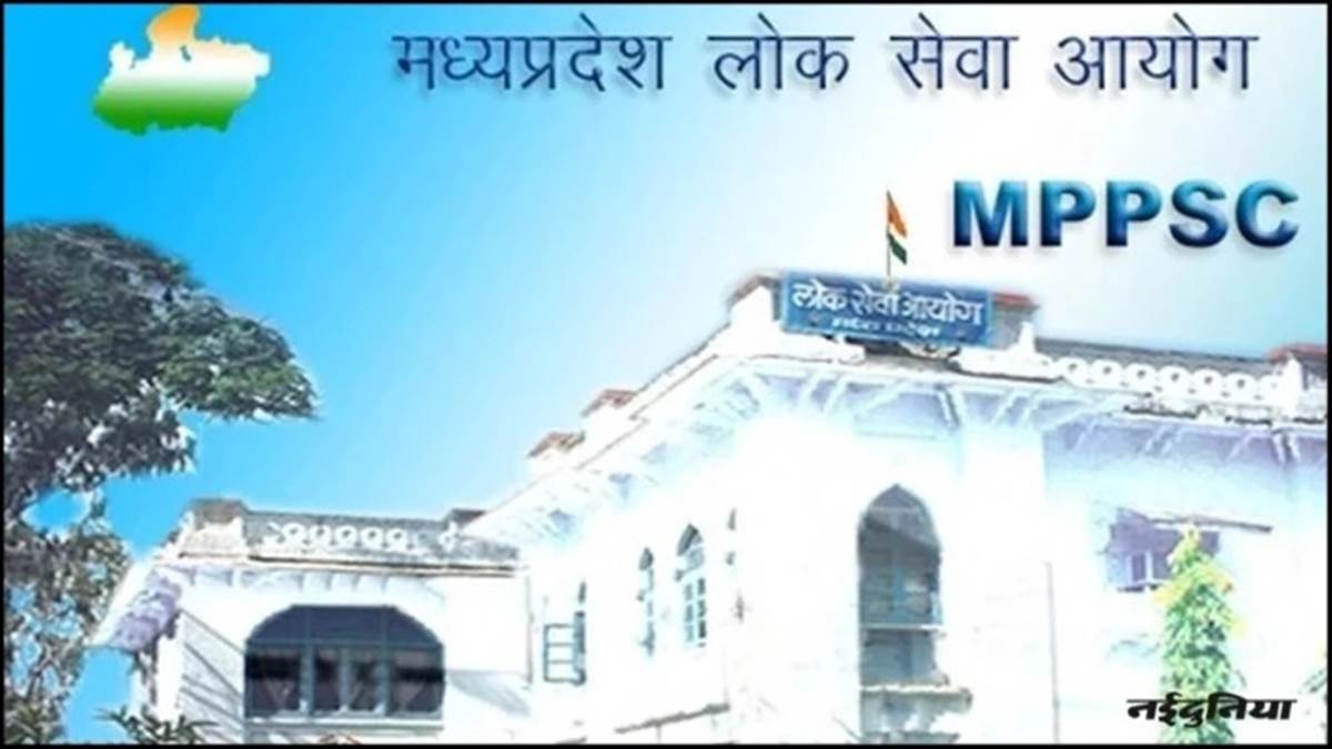 MPPSC Exam Alert: 18 अक्टूबर को होगी ADPO की परीक्षा, 107 पदों के लिए 29 सितंबर तक कर सकेंगे आवेदन