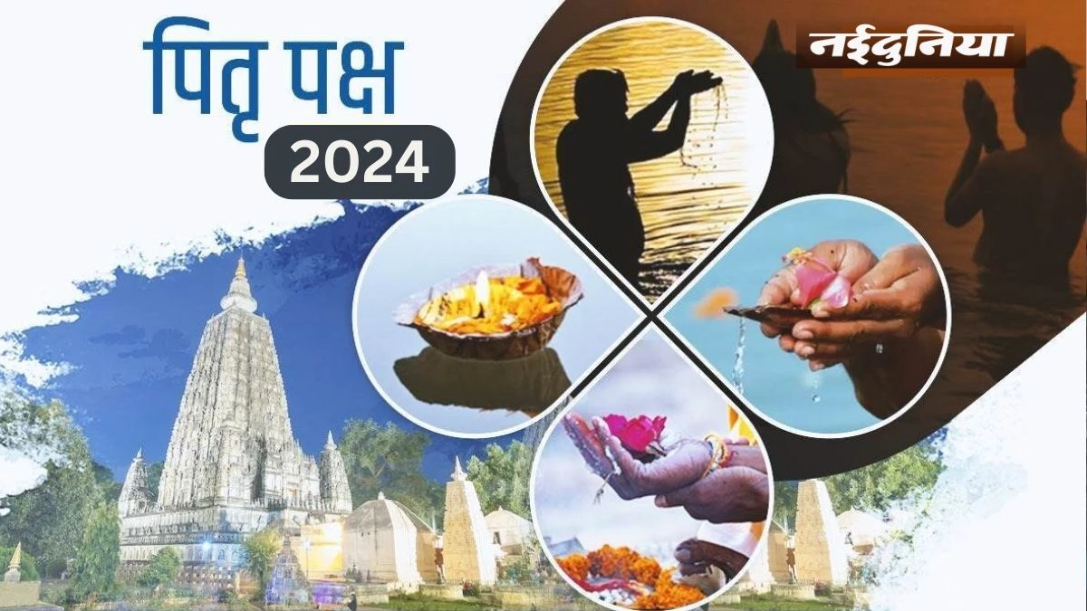 Pitru Paksha 2024 Date: कब से शुरू होगा पितृपक्ष, पंडित गिरीश व्यास से जानिए तिथियां और श्राद्ध करने का समय