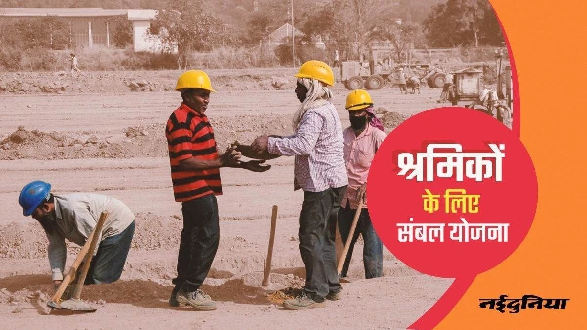 Sambal Yojana: CM मोहन यादव ने श्रमिक परिवारों के खाते में ट्रांसफर किए 175 करोड़ रुपये, रजिस्ट्रेशन जारी