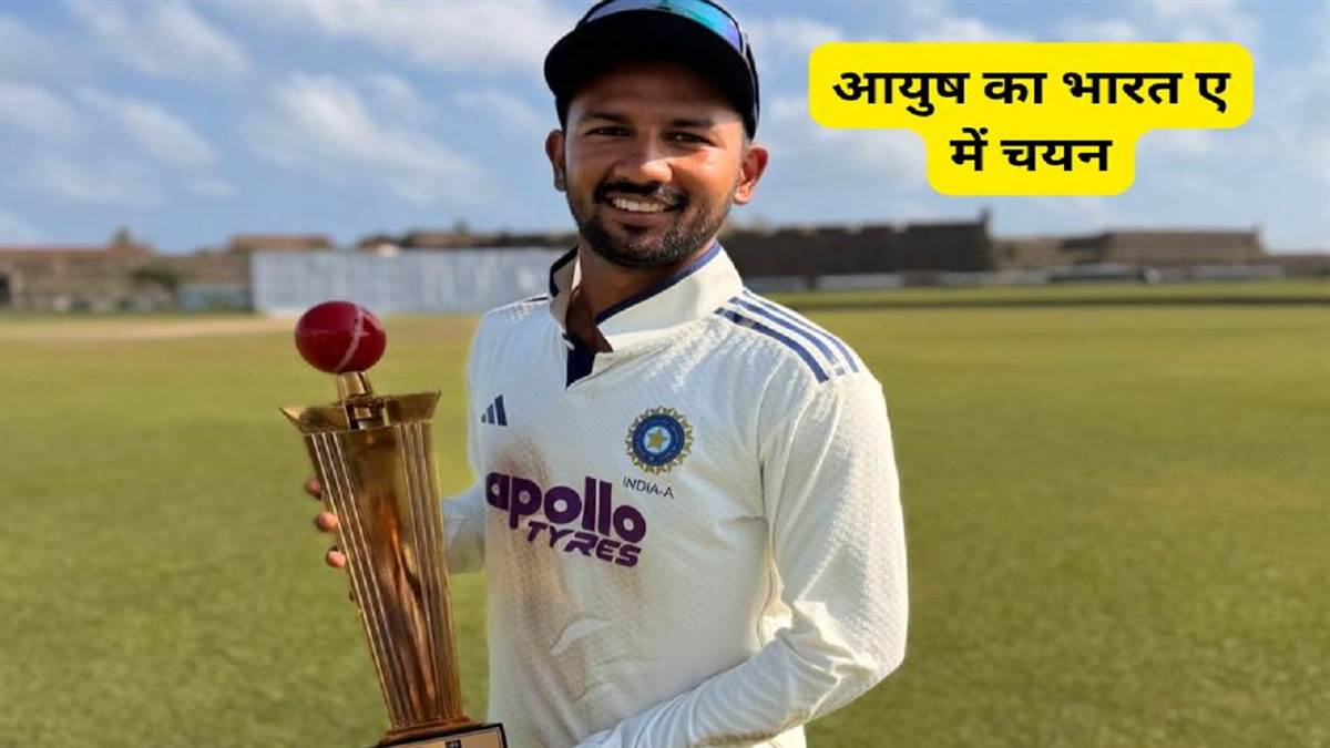 छत्तीसगढ़ के आयुष का भारत ए में चयन, ऑस्ट्रेलिया ए के खिलाफ दिखाएंगे दम