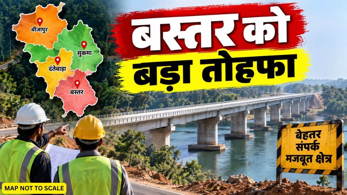 बीजापुर, सुकमा, दंतेवाड़ा और बस्तर को मिला तोहफा… 200 करोड़ खर्च कर बनेंगे 13 पुल, आवागमन होगा आसान
