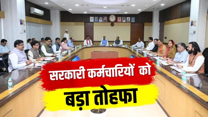 छत्तीसगढ़ कैबिनेट का बड़ा फैसला... सरकारी कर्मचारियों को आयु सीमा में 7 साल की छूट, अब 45 वर्ष तक दे सकेंगे परीक्षा