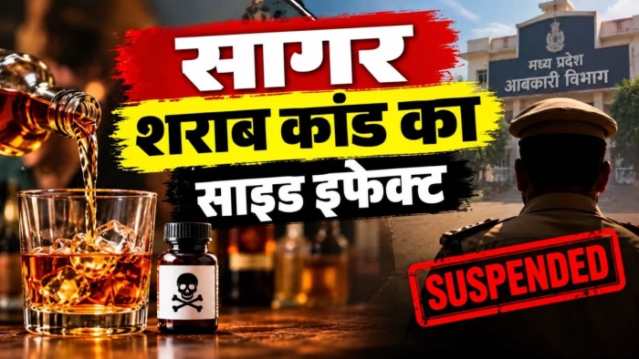 जबलपुर में आबकारी अफसर पर गिरी गाज, बिना लैब टेस्ट शराब को बता दिया ‘जहरीला’, अब 15 दिन में देना होगा जवाब