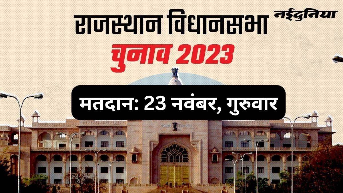 Rajasthan Elections 2023 Schedule LIVE: राजस्थान में 23 नवंबर को होगी ...