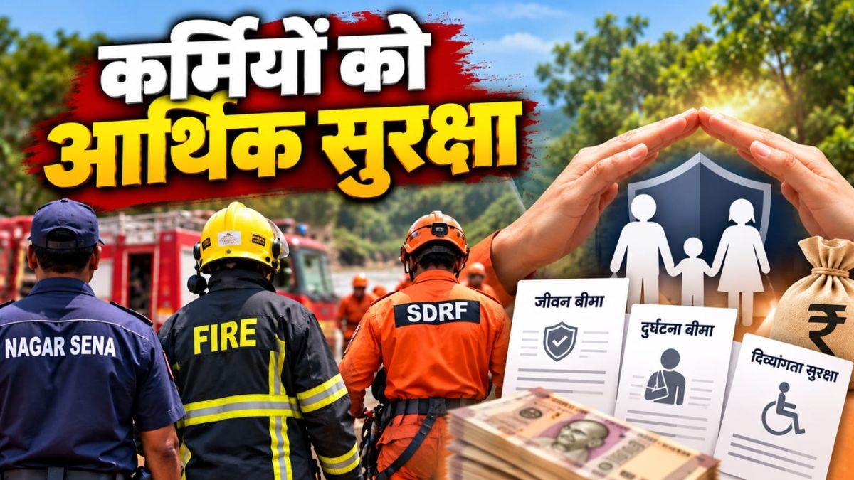 छत्तीसगढ़ में स्वयंसेवकों-कर्मचारियों को 40 लाख तक का बीमा, ड्यूटी के दौरान दुर्घटना पर मिलेगा 25% अतिरिक्त लाभ