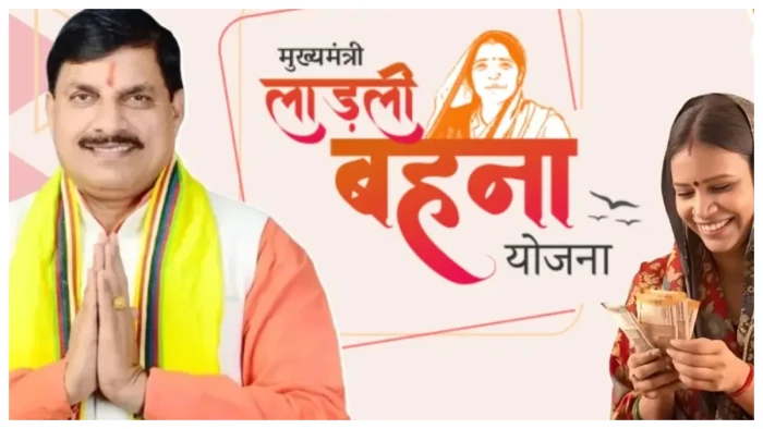 Ladli Behna Yojana 41st Installment: लाडली बहनों के लिए खुशखबरी! इस दिन आएगी अगली किस्त, ऐसे चेक करें अपना नाम