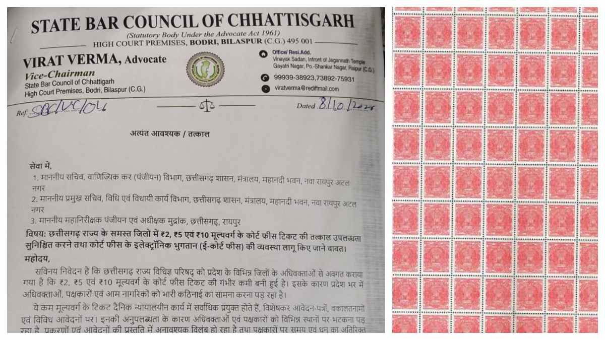रेवेन्यू टिकटों का टोटा तो कैसे चलेगा न्याय और राजस्व का काम,स्टेट बार...