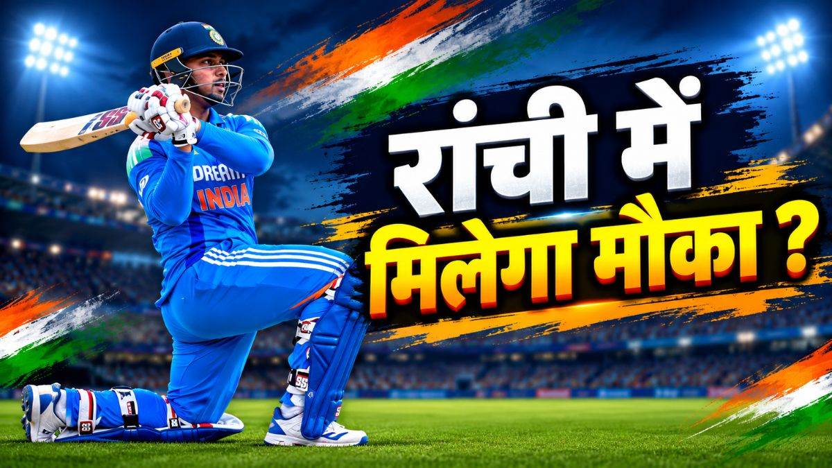 IND vs WI: अपने होम ग्राउंड पर छाने को तैयार ईशान किशन, वैभव सूर्यवंशी को मिल सकता है ओपनिंग का मौका !, जानिए संभावित प्लेइंग XI