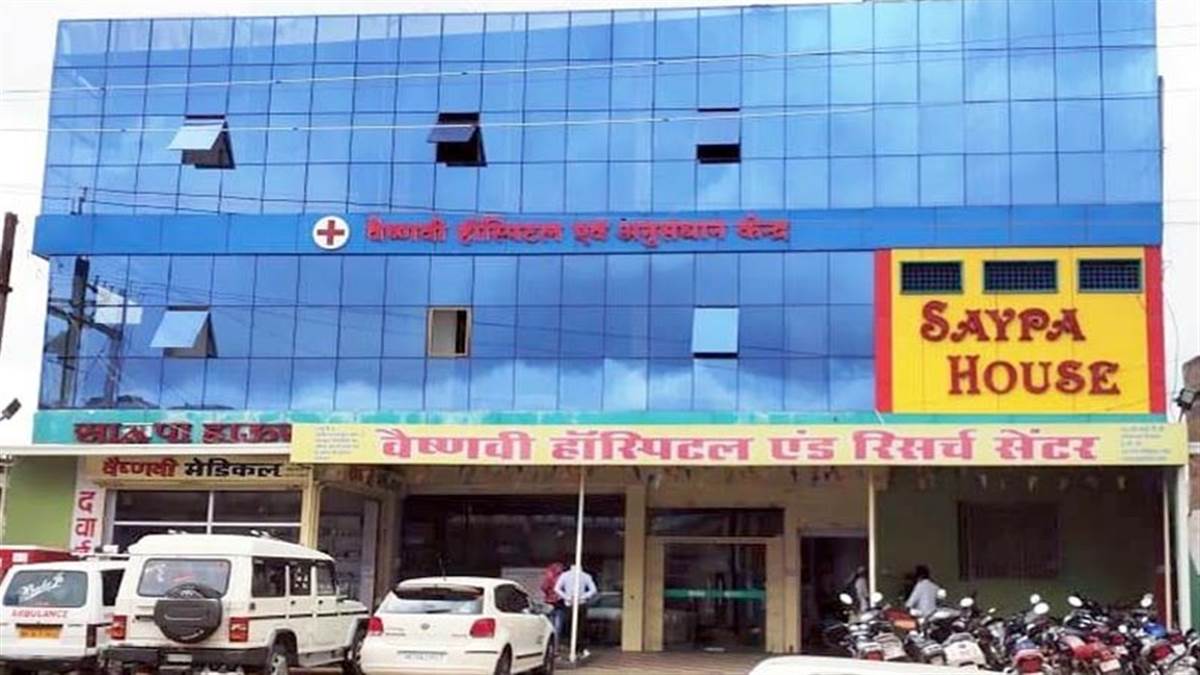 Ayushman Scheme में हेराफेरी, बैतूल के इस अस्पताल का लाइसेंस निरस्त