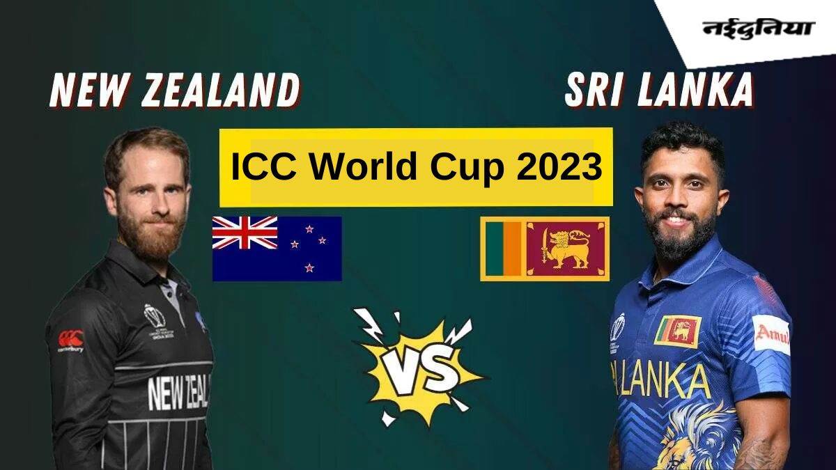 World Cup Cricket: What will happen if NZ vs SL match is not played today due to rain PAK semi final scenario – World Cup Cricket What will happen if NZ vs SL match is not played today due to rain PAK semi final scenario