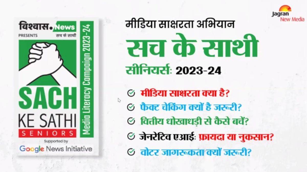 Sach ke Sathi Senior: अहिल्यानगर के लोगों को Digital Security Ideas और Truth Checking की ऑनलाइन ट्रेनिंग दी गई