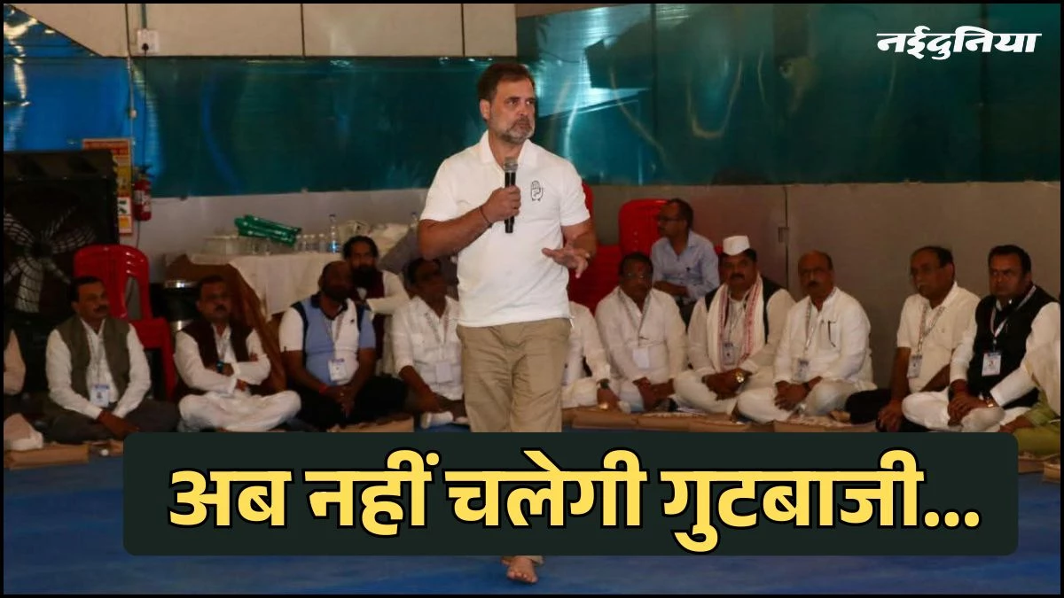 राहुल गांधी का एमपी के नेताओं को सख्त संदेश, गुटबाजी और 'एकला चलो' नहीं चलेगा