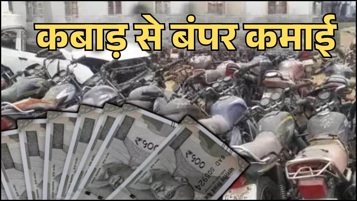 कबाड़ बेचकर कमा डाले 800 करोड़ रुपये, 232 लाख वर्ग फीट स्पेस हुआ खाली, आखिर कहां कर डाली इतनी सफाई?