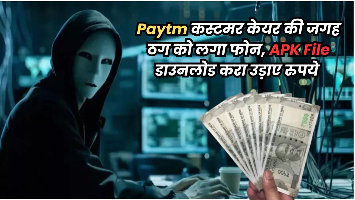 साइबर ठग ने रुपये निकाले तो दौड़कर बैंक पहुंचे और अकाउंट ब्लॉक कराया... नहीं तो सबकुछ गंवा बैठते