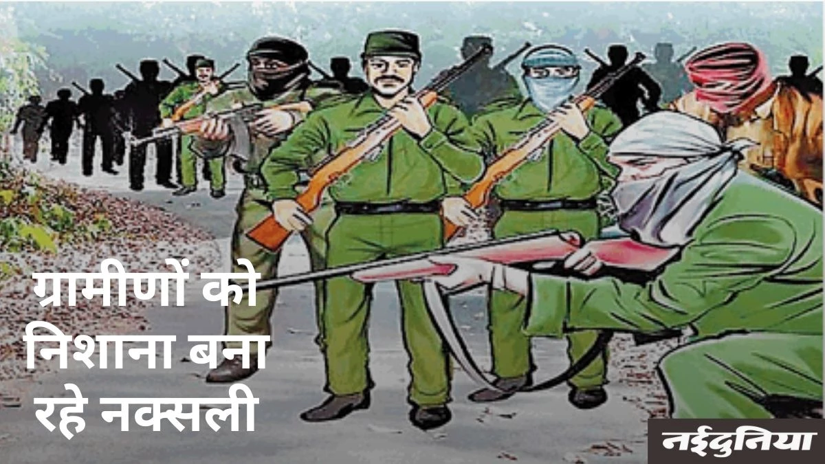Naxalism In CG: सीधी लड़ाई में मात खा रहे नक्सली, आसान टारगेट पर साध रहे निशाना