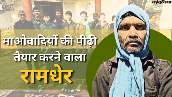 विस्फोटक बनाने में माहिर था हिड़मा का 'गुरु' रामधेर, लिट्टे उग्रवादियों से ली थी ट्रेनिंग; MMC जोन में माओवादी हिंसा का अंत