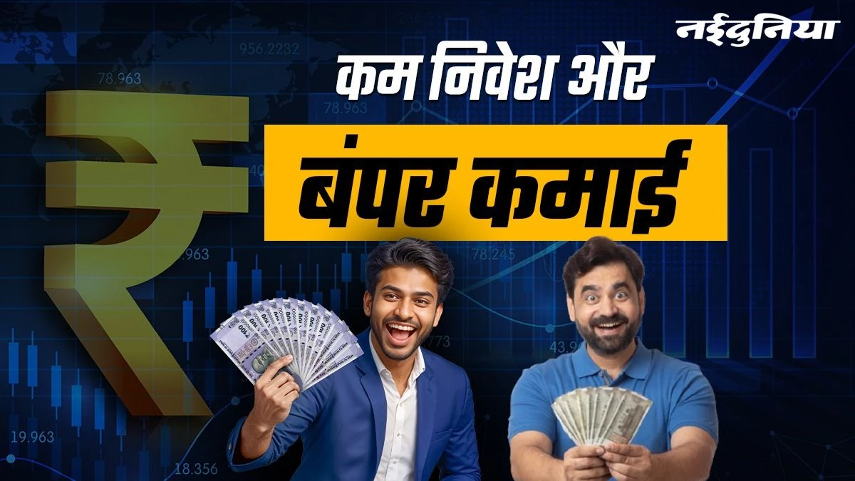 सिर्फ 5000 का निवेश और बंपर कमाई, आज ही शुरू करें ये बिजनेस, सरकार भी करेगी मदद