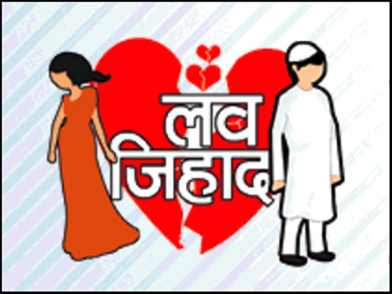 Big move of Madhya Pradesh government Law against Love Jihad implemented in state