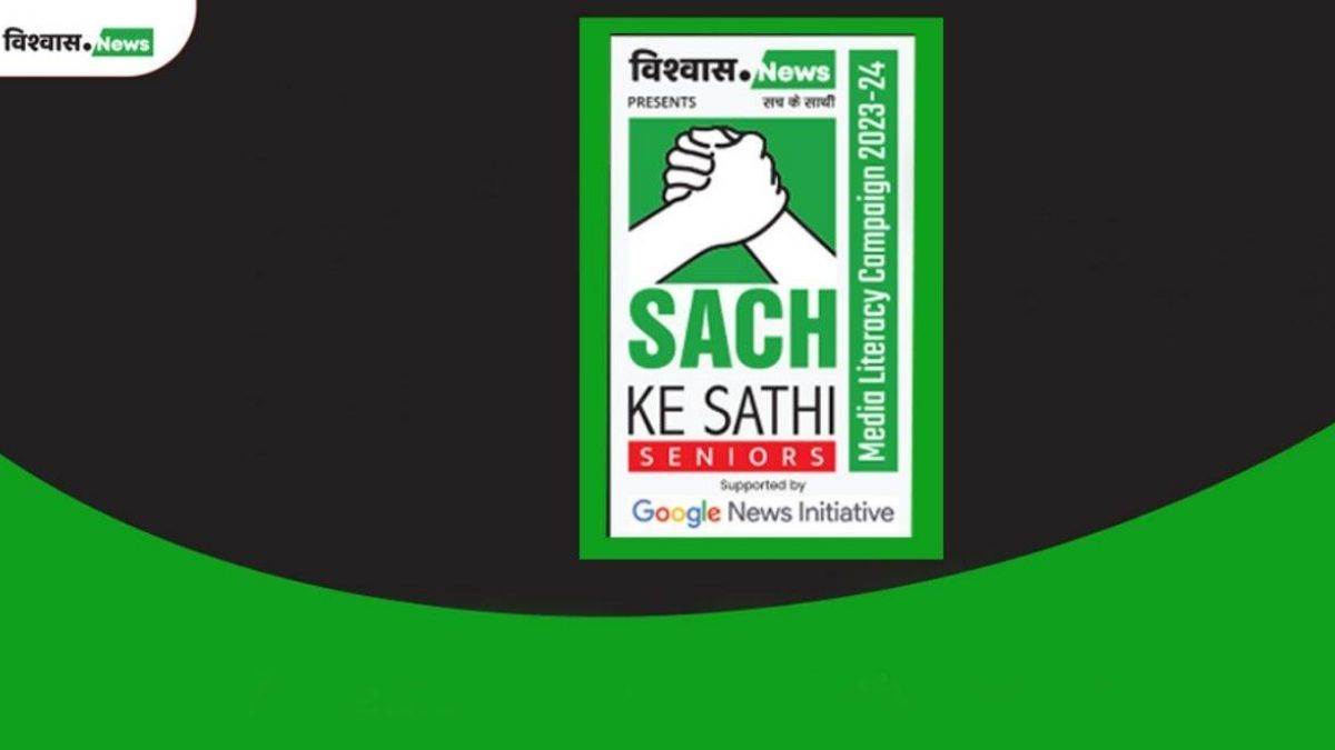 Sach Ke Sathi Seniors: विश्‍वास न्‍यूज के फैक्‍ट चेकर्स ने वेबिनार में आगरा के नागरिकों को डीपफेक और भ्रामक जानकारी से बचने के दिए टिप्स