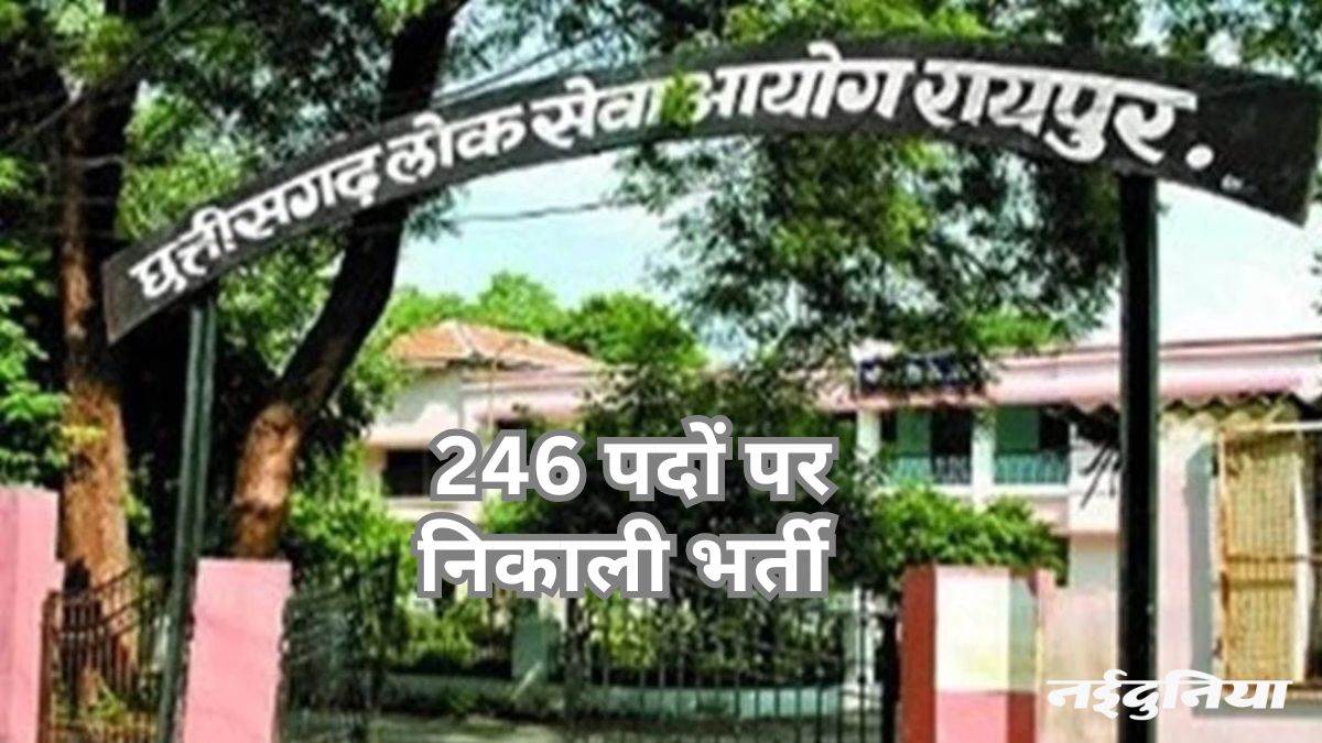 सीजीपीएससी : आठ वर्ष में आवेदन दोगुने, इस बार एक पद के लिए 642 दावेदार