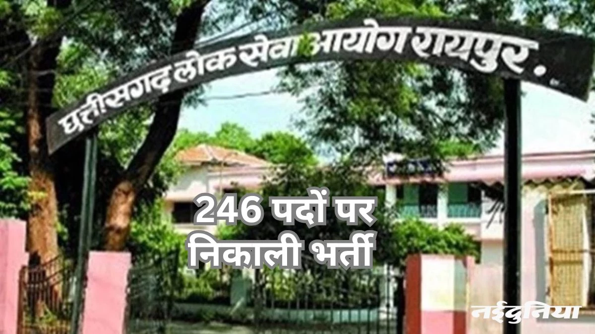 सीजीपीएससी : आठ वर्ष में आवेदन दोगुने, इस बार एक पद के लिए 642 दावेदार