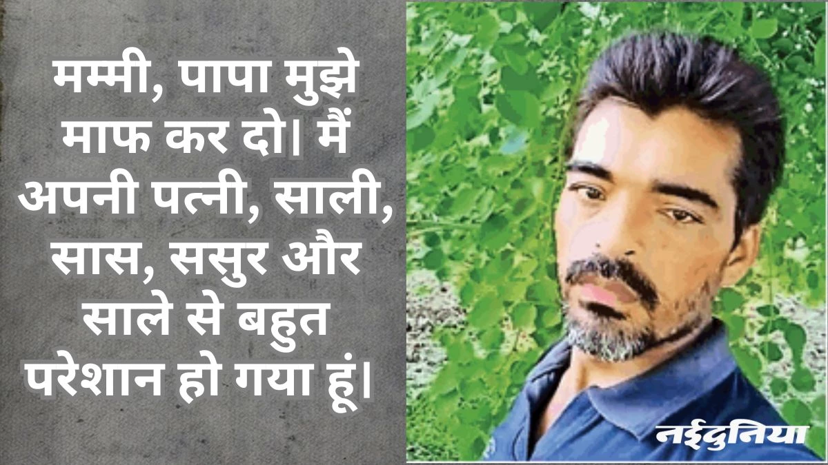 वीडियो बनाकर आत्महत्या, पत्नी समेत ससुरालवालों पर प्रताड़ना का आरोप