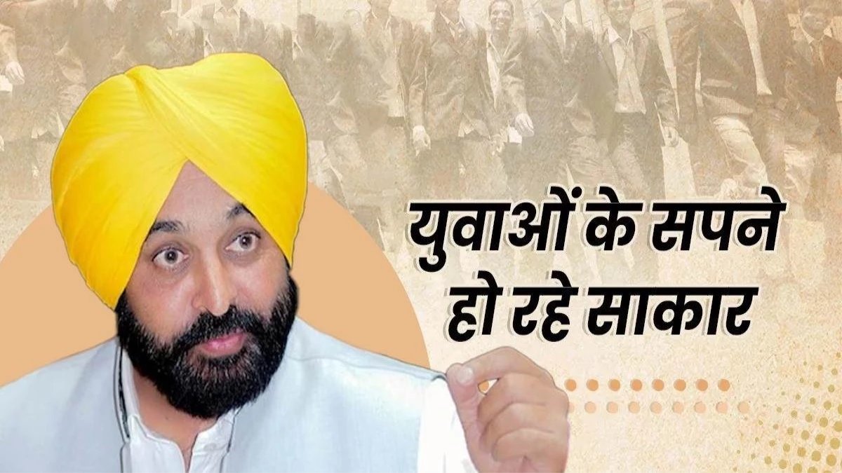 पंजाब में रोजगार का नया अध्याय - मेरिट और पारदर्शिता से लौटा युवाओं का भरोसा