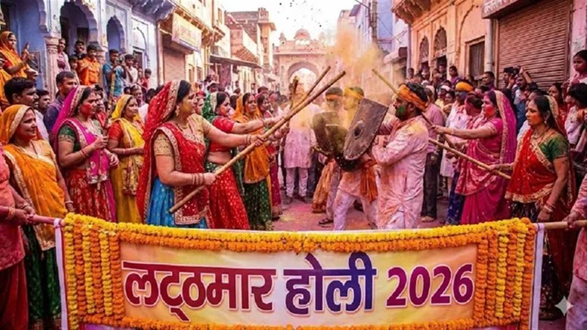 ब्रज में होली की धूम… कब गूंजेगी लाठियों की आवाज और क्या है लट्ठमार होली का इतिहास?