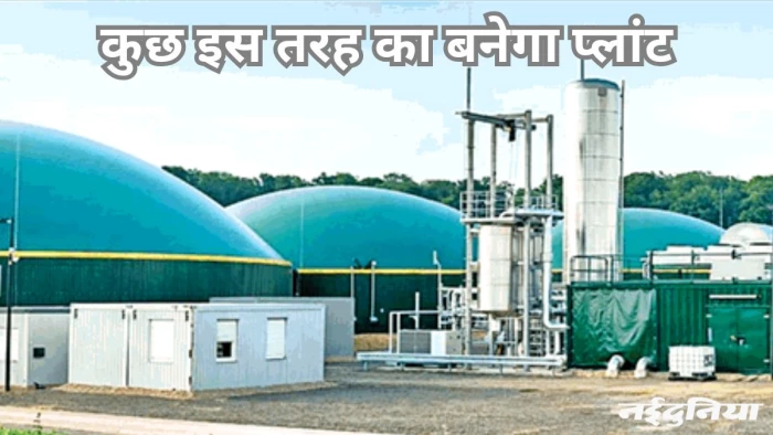 रायपुर में गीले कचरे से बनेगी बायो गैस, 18 महीने में 60 करोड़ रुपये से बनेगा प्लांट