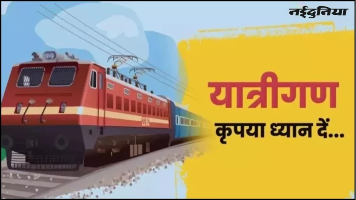 इंदौर-नई दिल्ली सुपरफास्ट का हुआ विस्तार, हरियाणा जाने वाले यात्रियों को होगा फायदा, मिलेगी बेहतर सुविधा