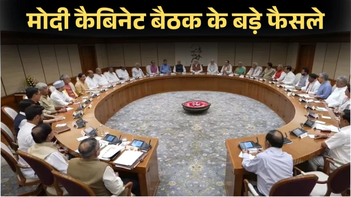 Modi Cabinet Decisions: MP और बंगाल को मिली सौगात, जल जीवन मिशन से लेकर कनेक्टिविटी तक, पढ़ें कैबिनेट के बड़े फैसले