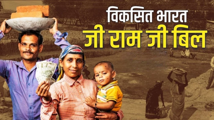 MP में अक्टूबर-नवंबर से लागू हो सकता है 'VB G-RAMJI', अपने हिसाब से नियम तैयार करेगी राज्य सरकार