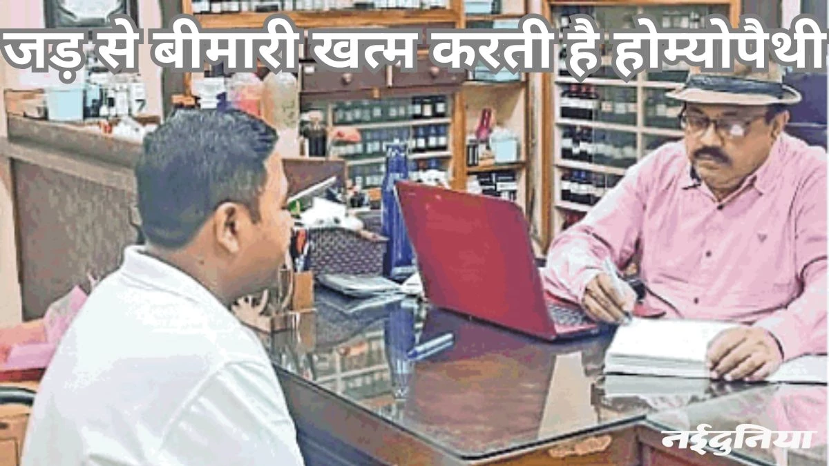विश्व होम्योपैथी दिवस आज: बच्चों को हर वर्ष होता था चिकन पॉक्स, होम्योपैथी इलाज से मिला छुटकारा