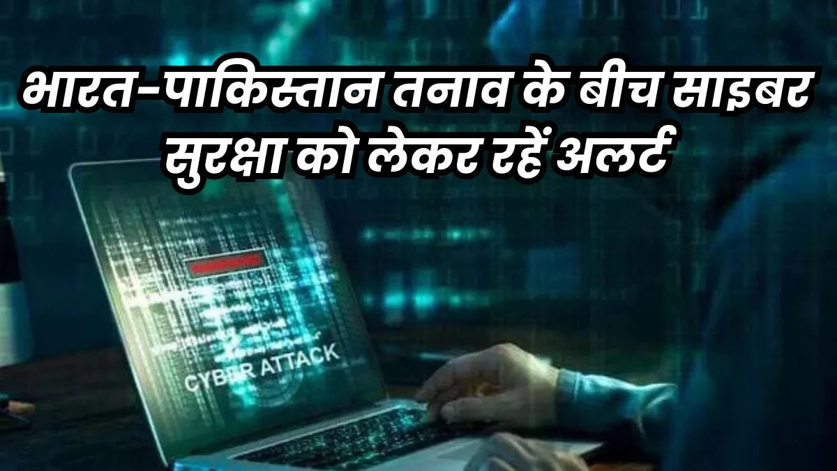 India Pakistan War: Avoid opening unknown videos, links and websites, negligence in stress environment may be heavy