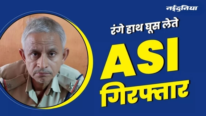 20 हजार की रिश्वत लेते रंगे हाथों धराया ASI, मारपीट के केस में मांगी थी घूस, ढाबे पर बिलासपुर एसीबी ने दबोचा