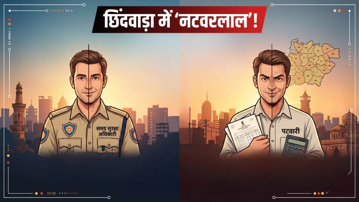 दिन में पटवारी तो रात में सुरक्षा अधिकारी, 6 साल से दो सरकारी विभागों में एक साथ नौकरी, दोनों जगह से उठा रहा वेतन