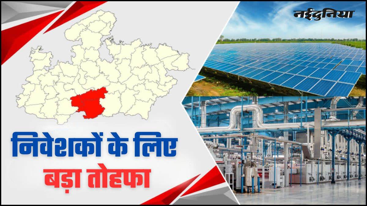 MP में अब बिना बिचौलियों के मिलेगी जमीन, MPIDC दे रहा 75% तक की भारी छूट, ऑनलाइन बुकिंग सिस्टम लागू