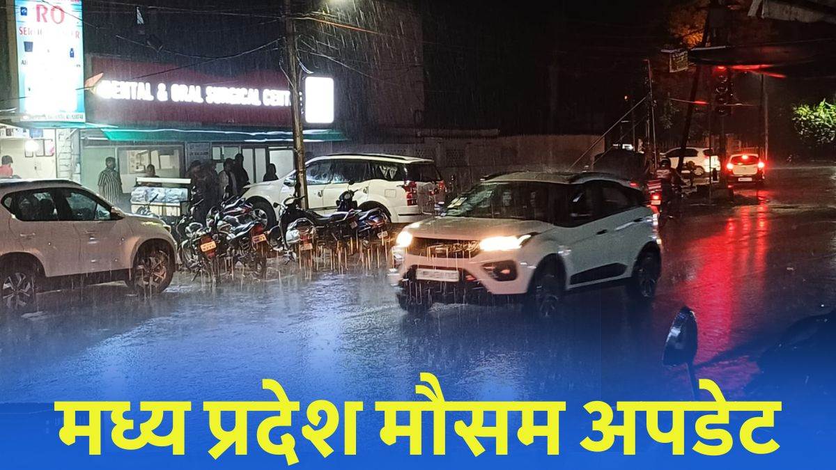 Climate of MP: मध्य प्रदेश में तेजी से आ रहा मानसून, आज 35 जिलों में गरज-चमक के साथ बारिश का अलर्ट